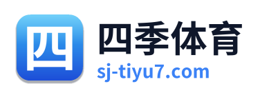 四季体育